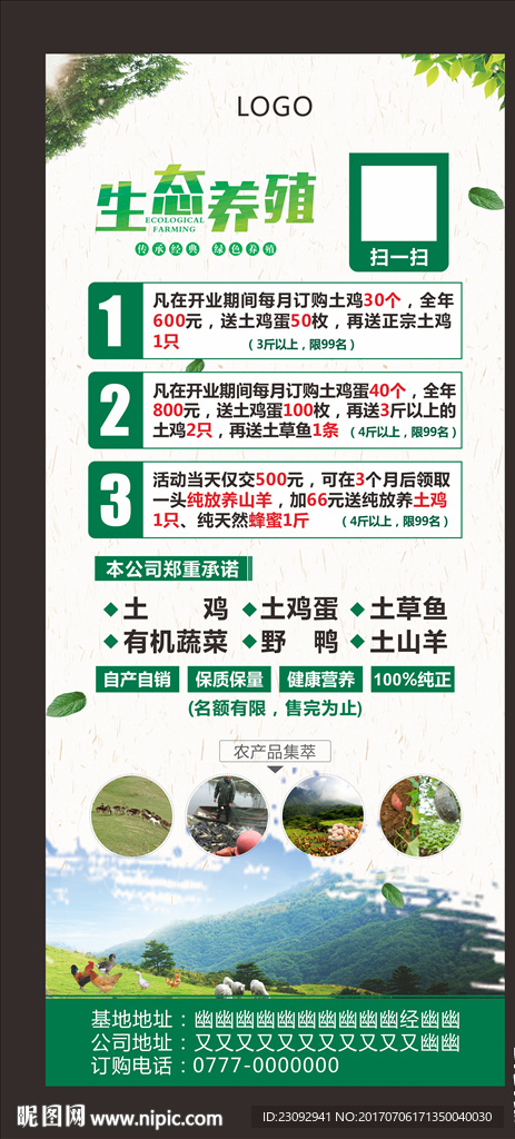 生态养殖场展架