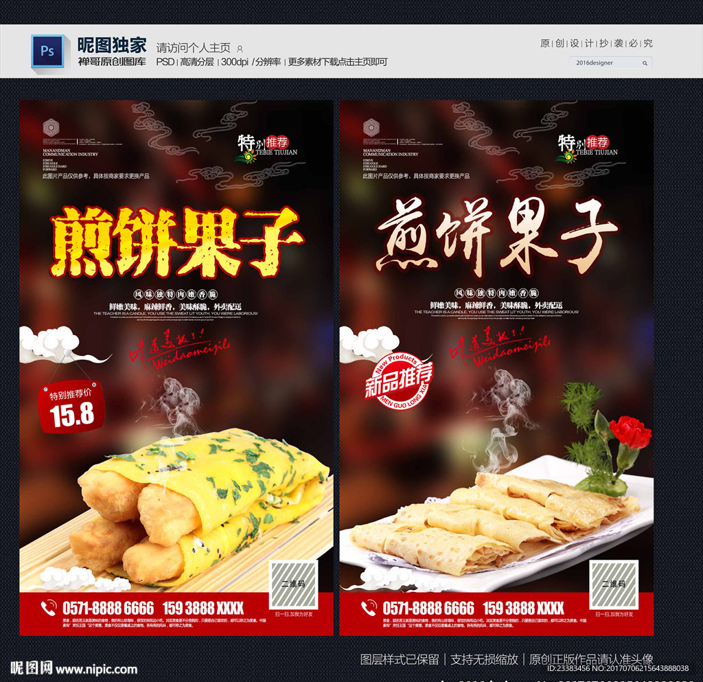 煎饼果子