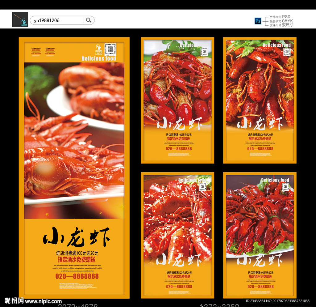 小龙虾