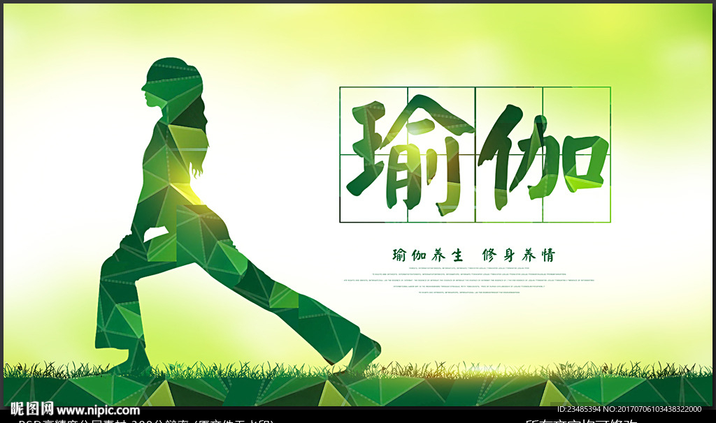 瑜伽海报