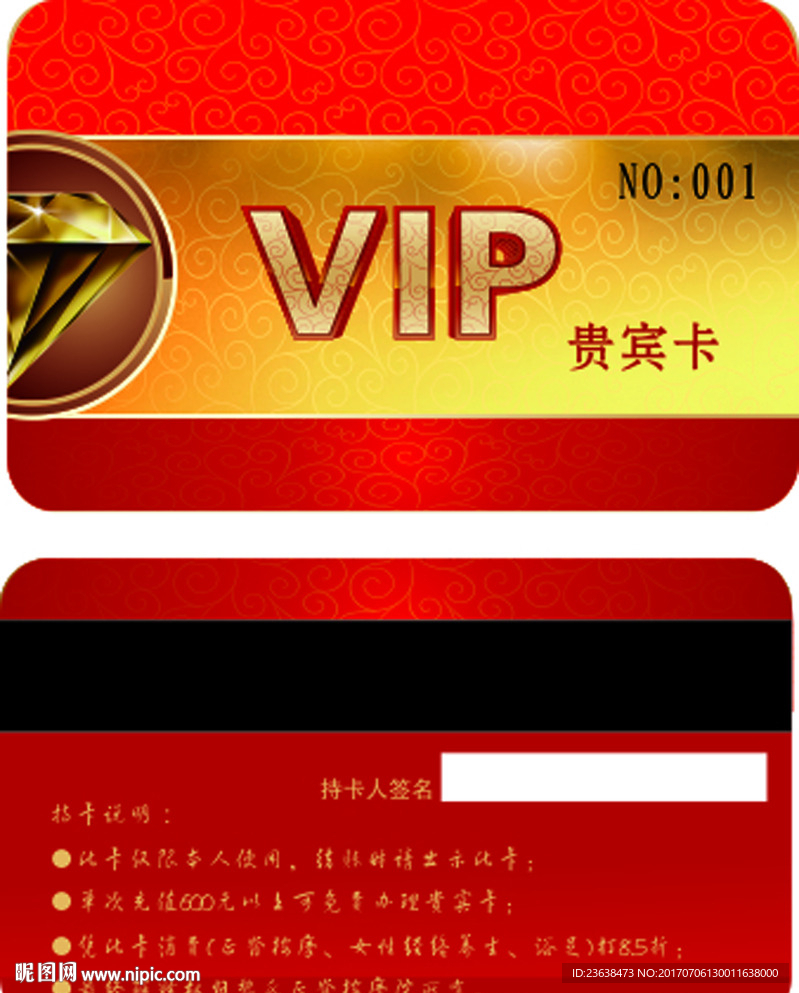 VIP卡