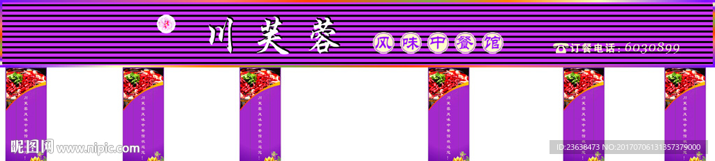 川芙蓉店招