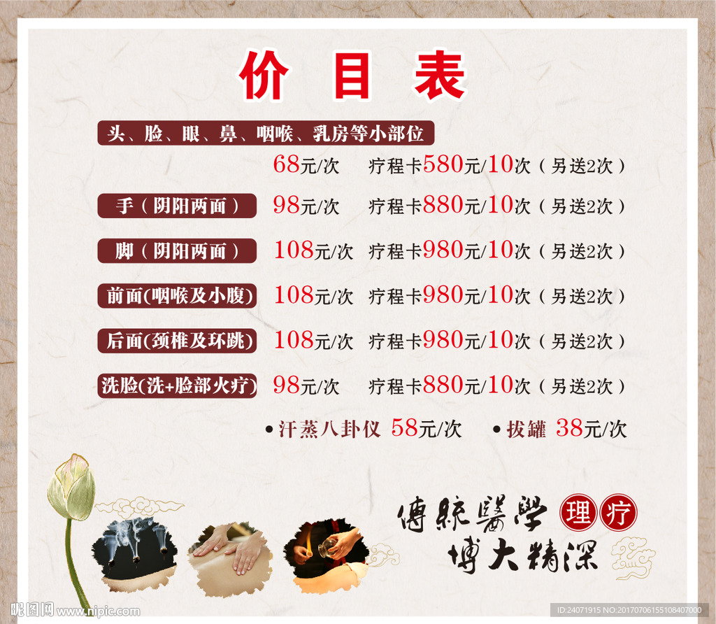 价目表 盲人按摩 火疗养生