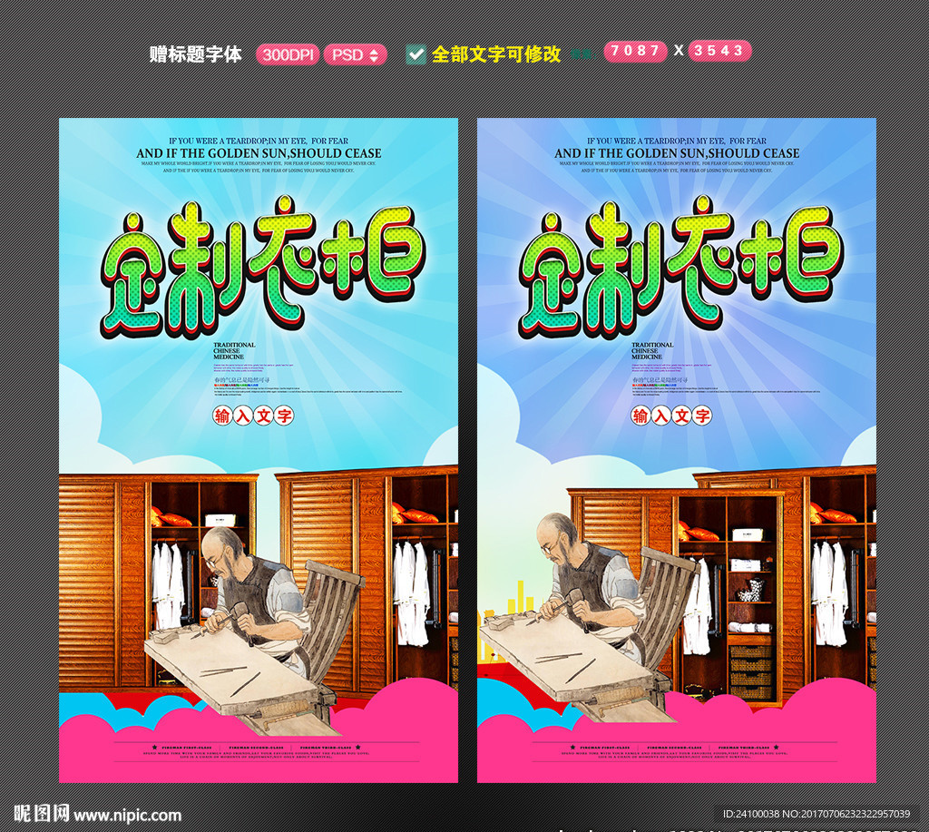 定制衣柜
