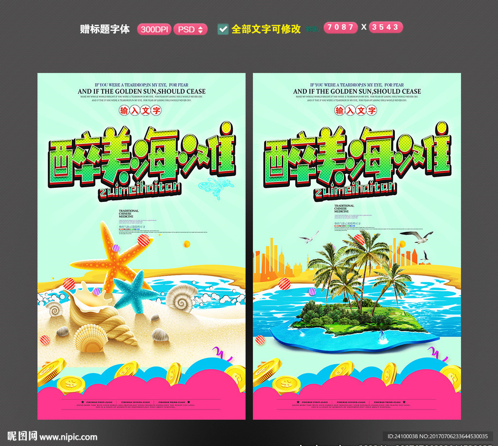 醉美海滩