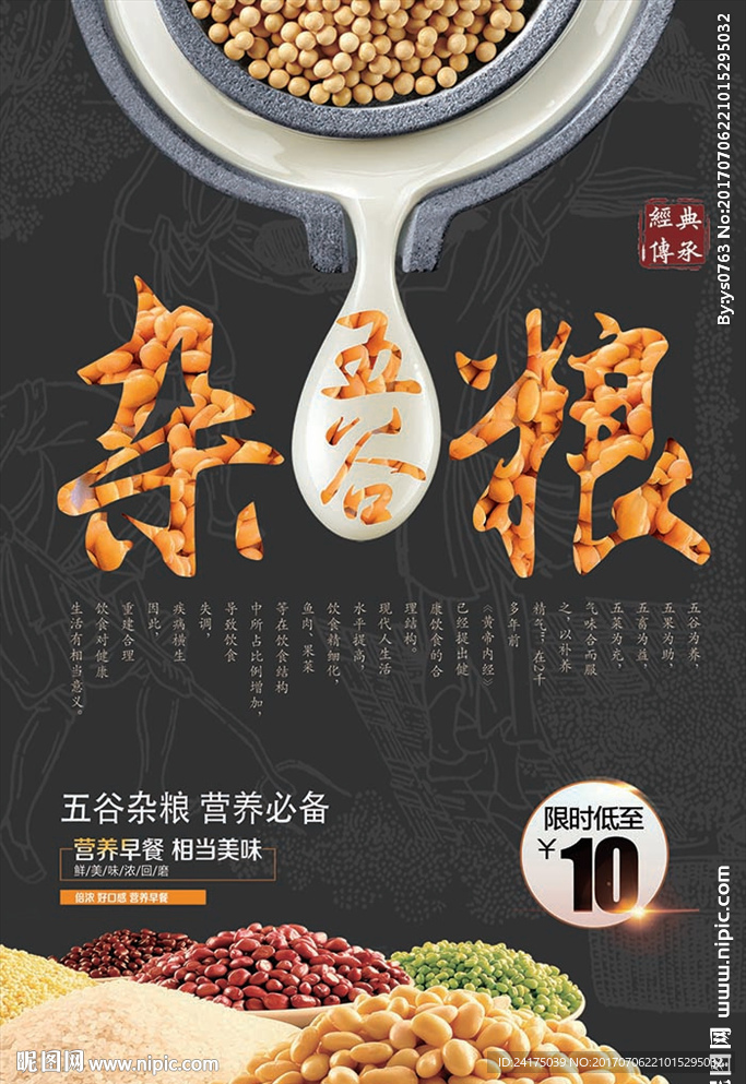 杂粮