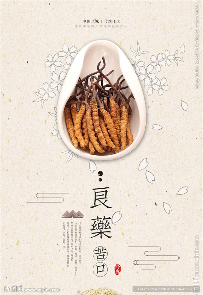 良药苦口
