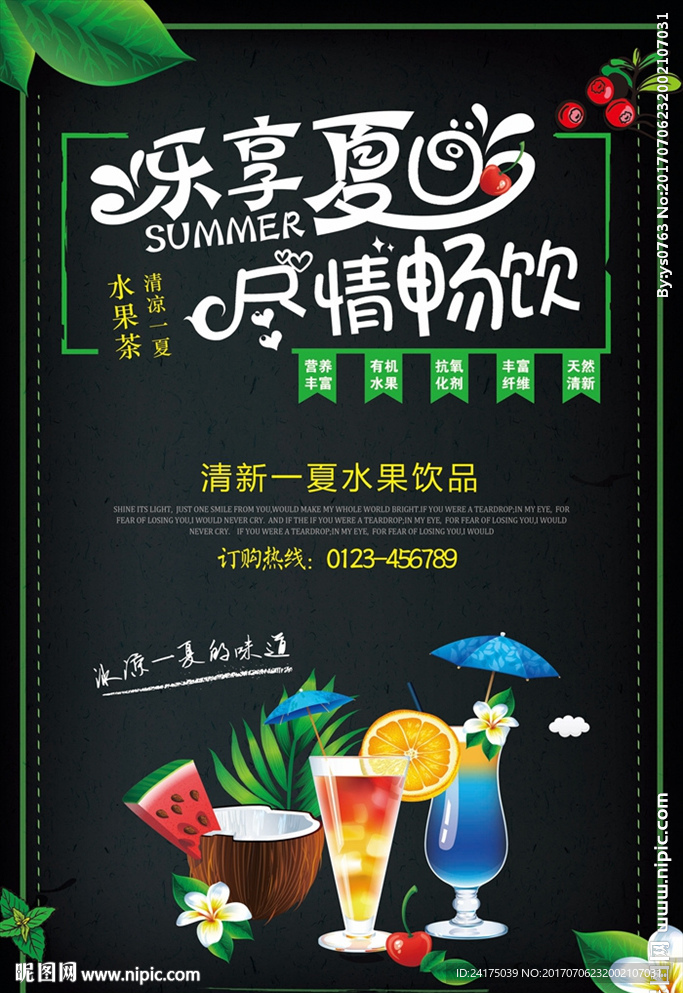 水果饮品