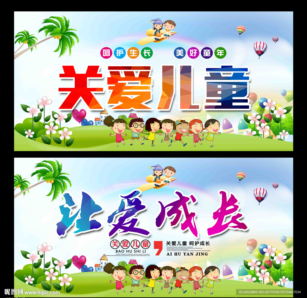 关爱儿童