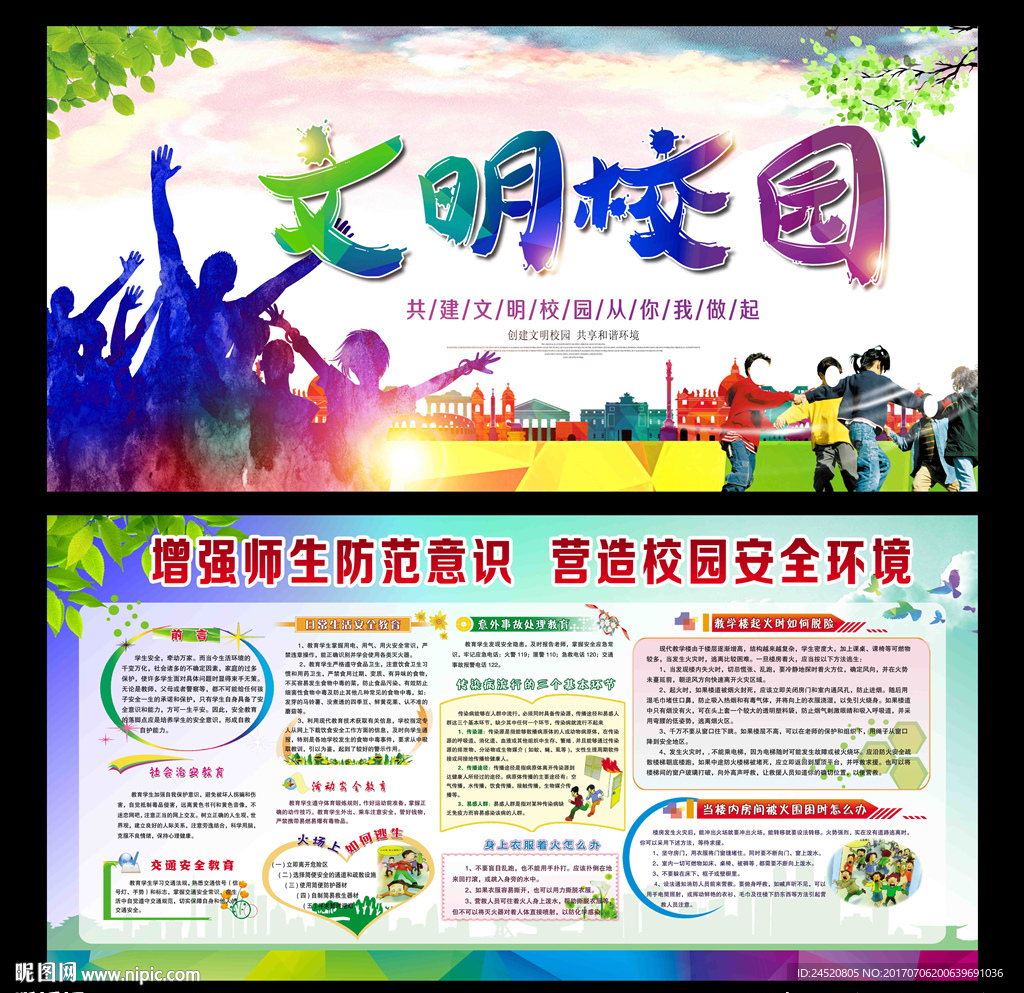 文明校园