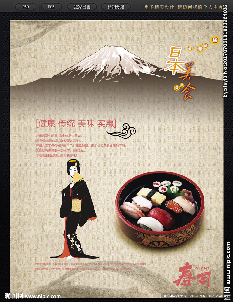 日本美食