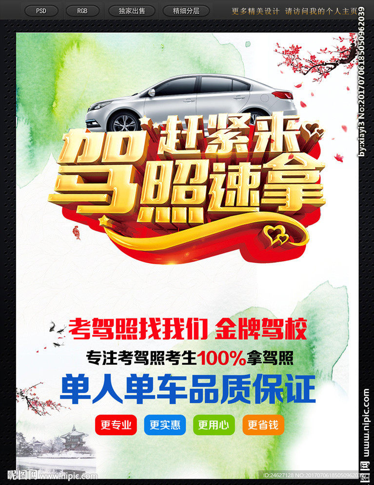 驾校广告