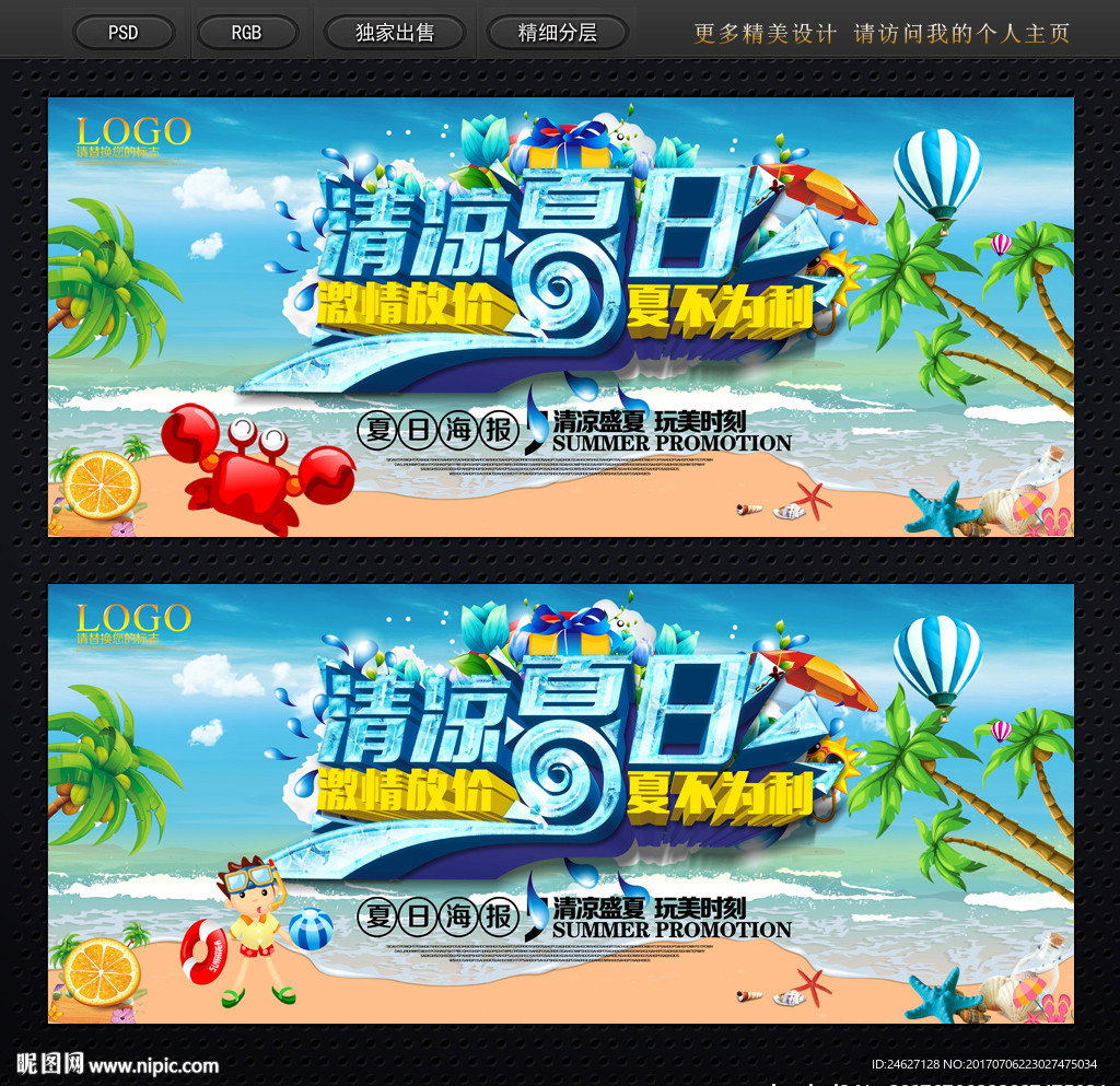 酷爽夏日