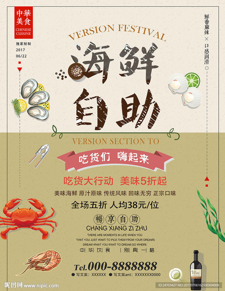 夏季美食手绘简约文艺菜单宣传单