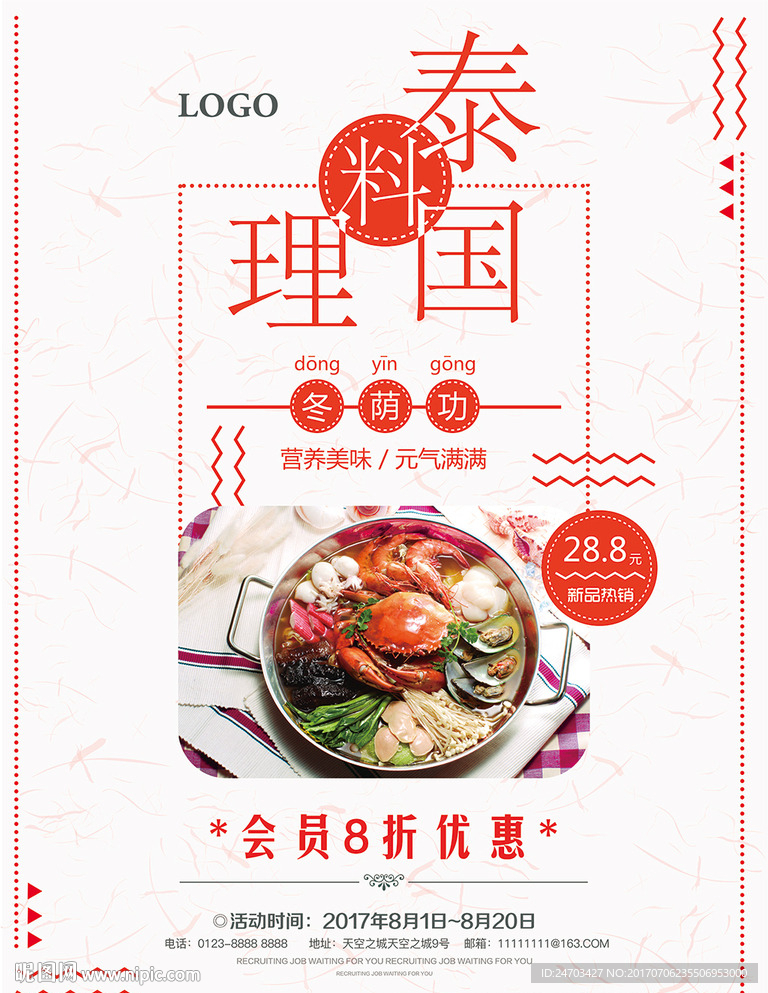 泰国料理美食促销宣传海报