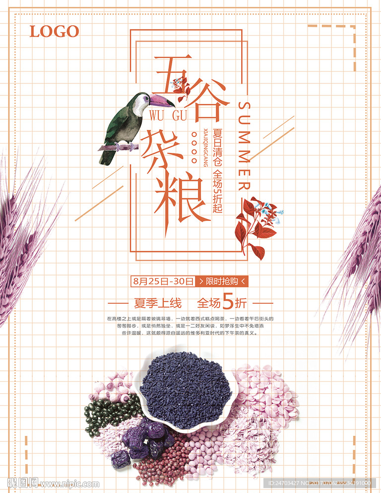 五谷杂粮养生海报设计