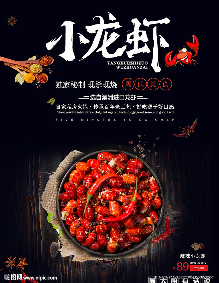 小龙虾海报设计