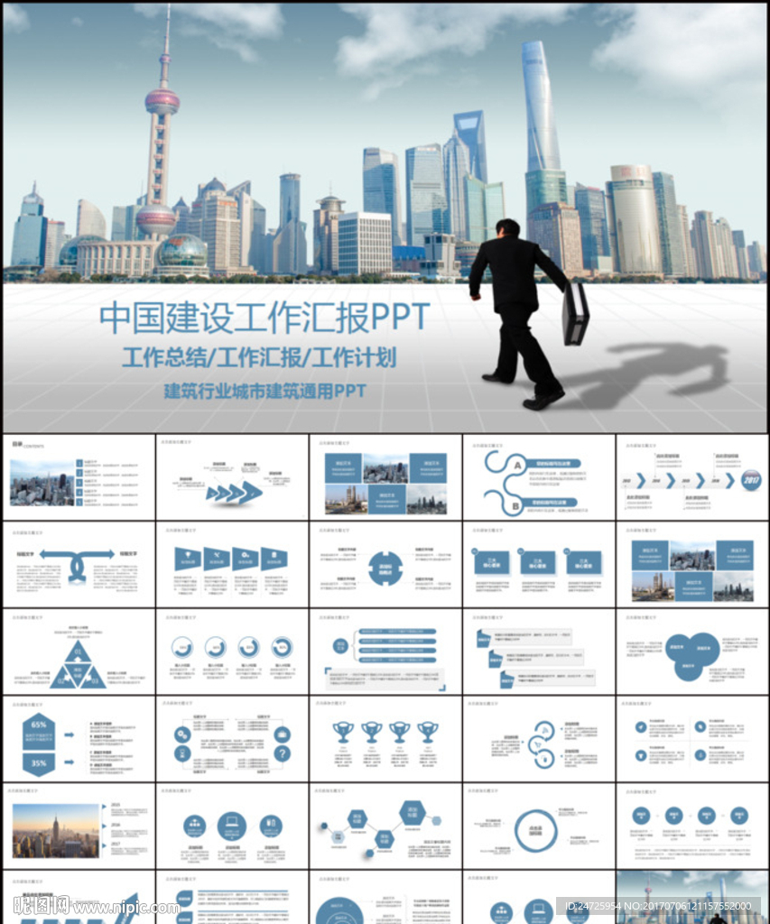 城市建设规划中建集团动态PPT