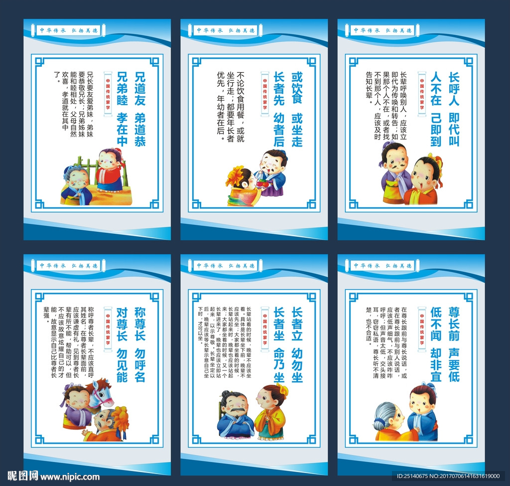 弟子规
