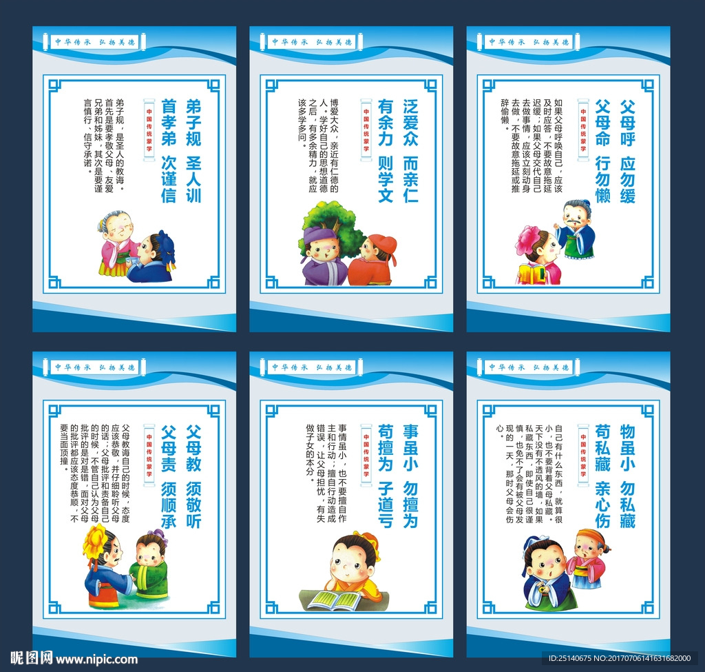 弟子规