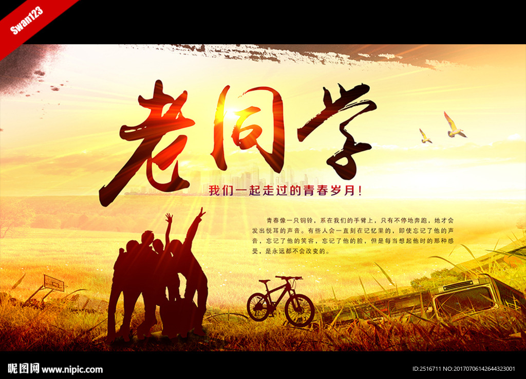同学会