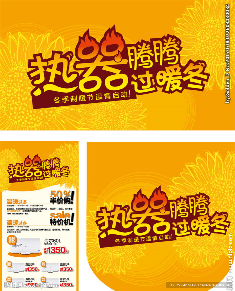 制暖节取暖器促销海报