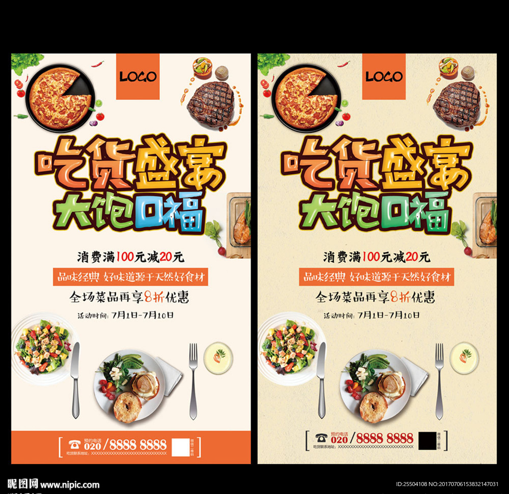 美食