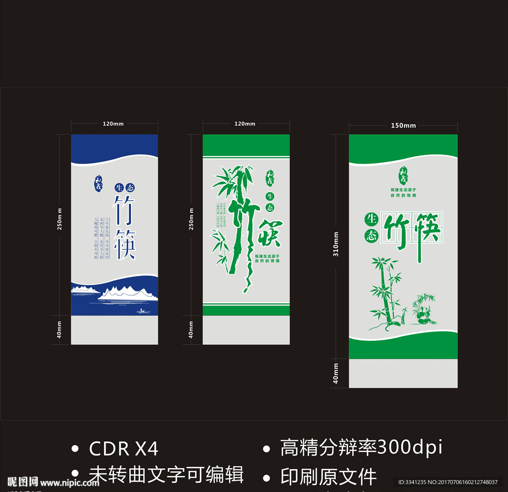 塑料袋  热切袋 卫生筷袋