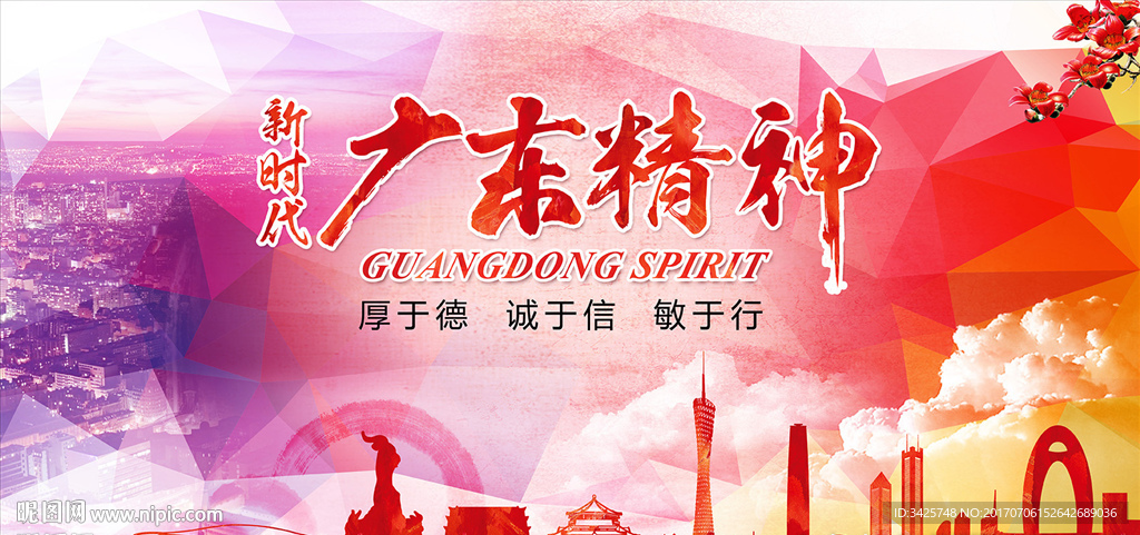 广东精神
