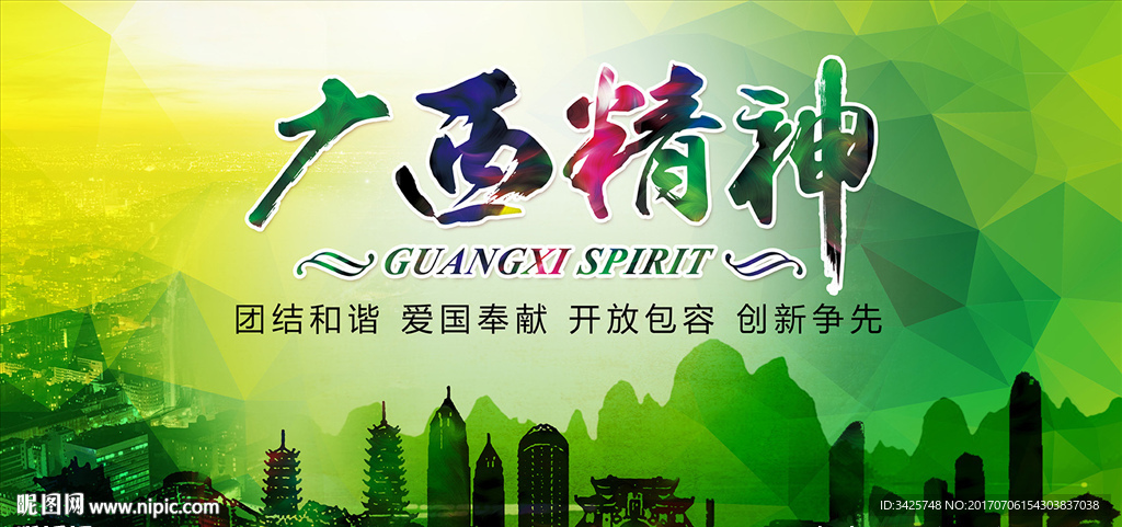 广西精神