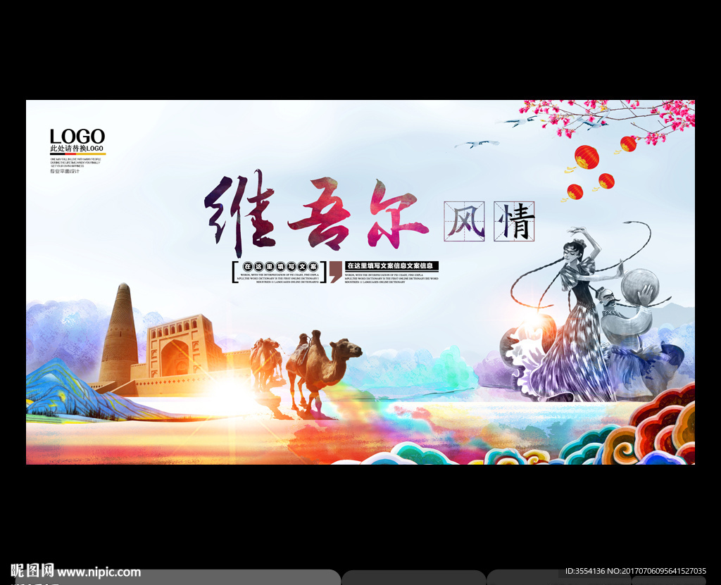 维吾尔族