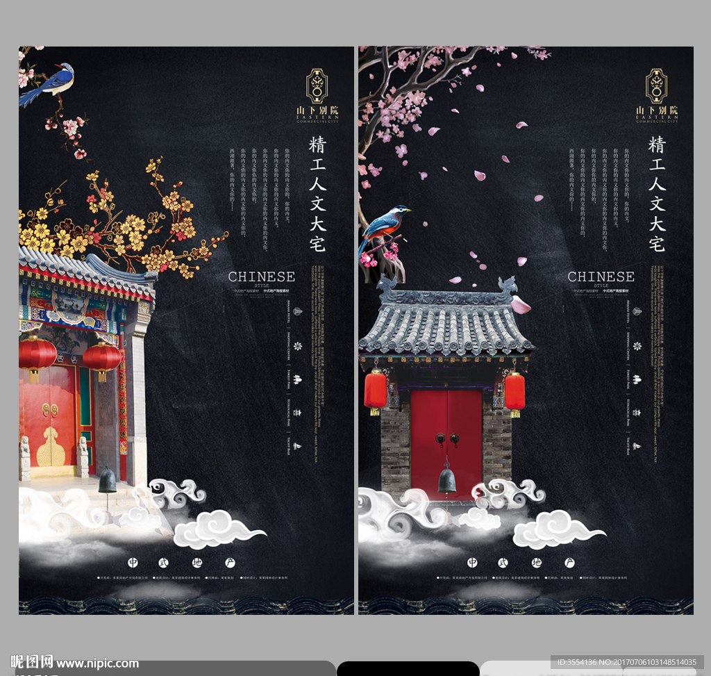 中式地产