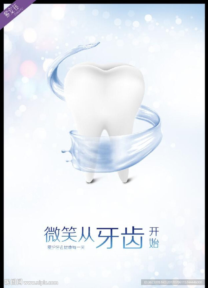 牙科广告