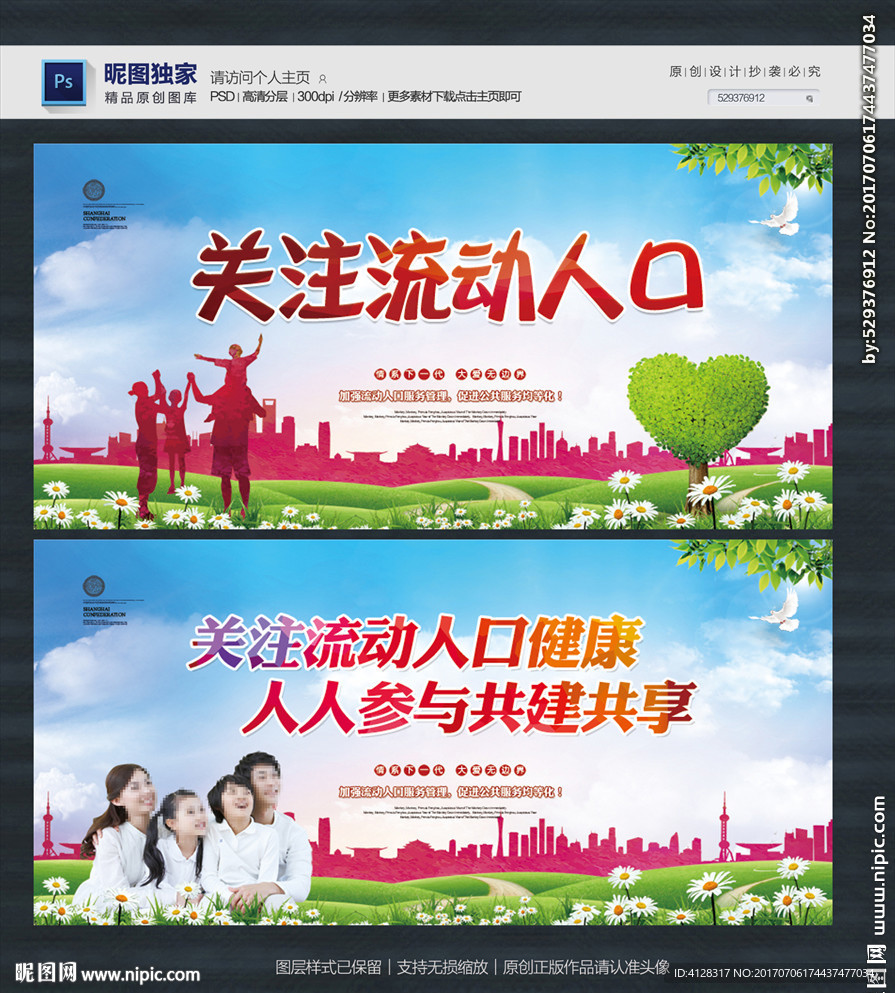 流动人口