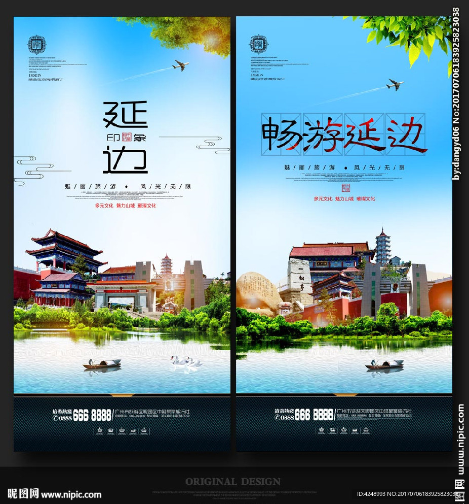 延边