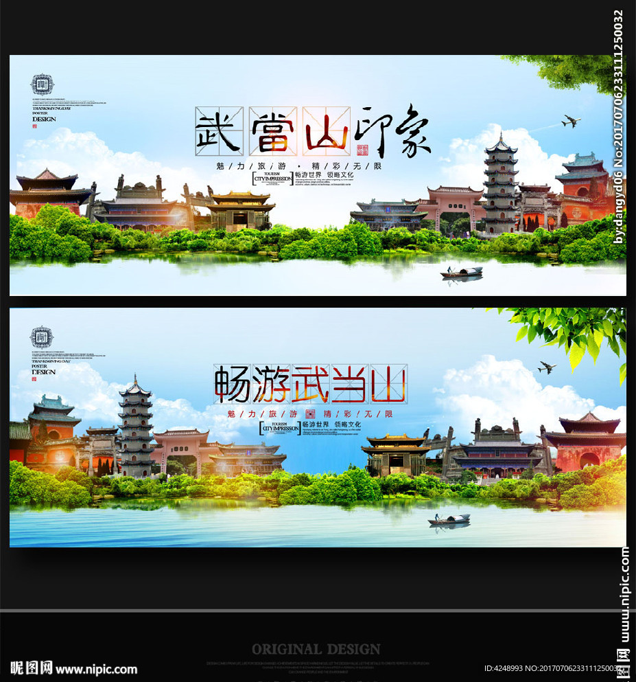 武当山