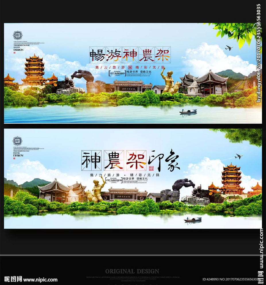 神农架