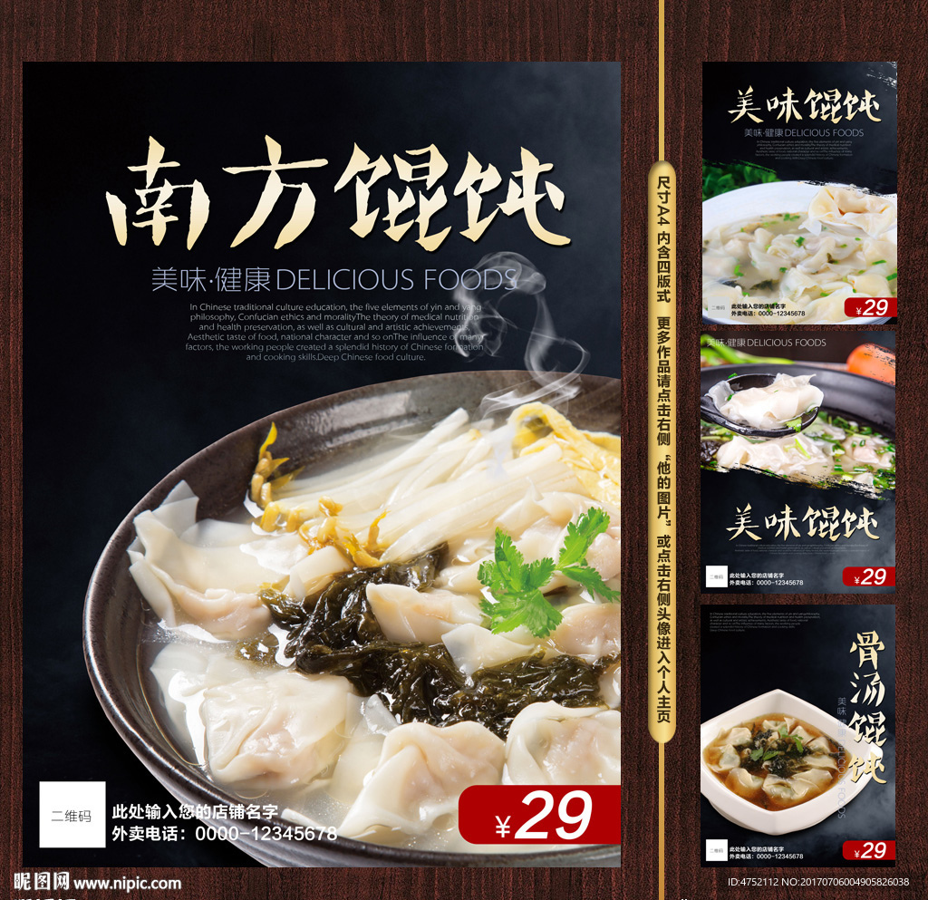 馄饨