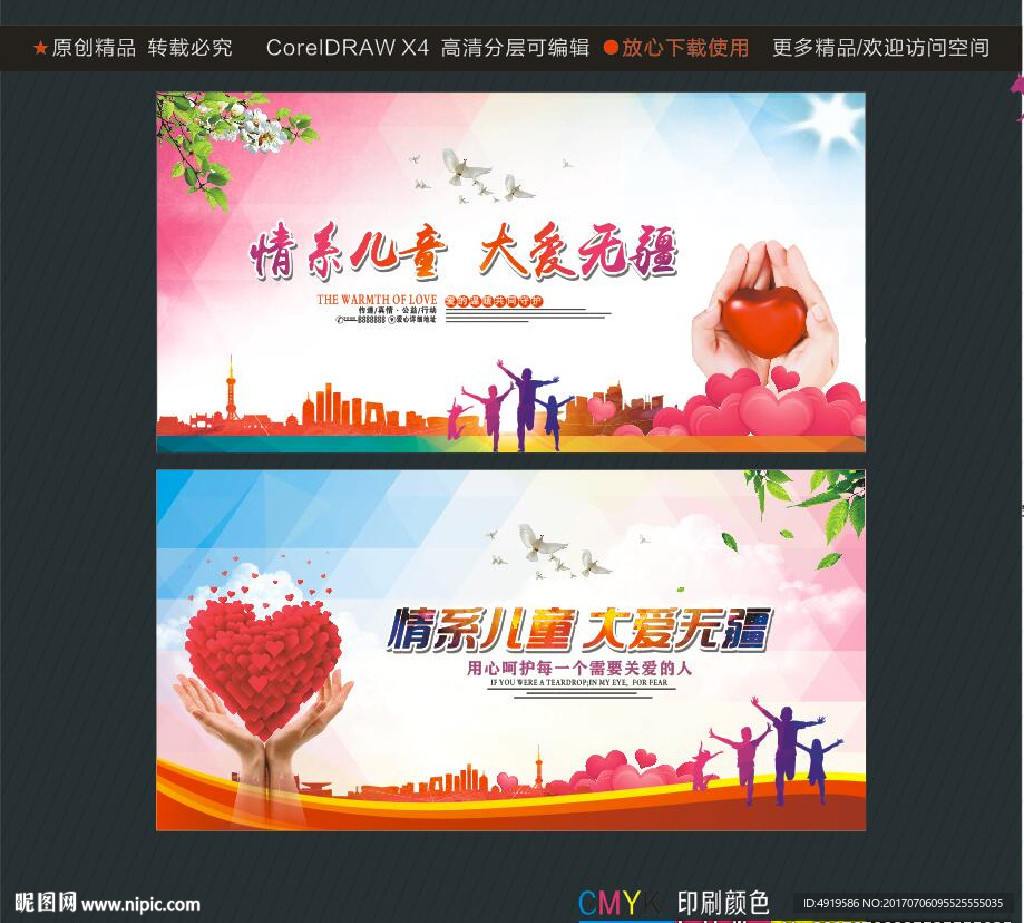 情系儿童 大爱无疆