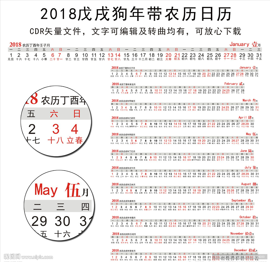 2018年历