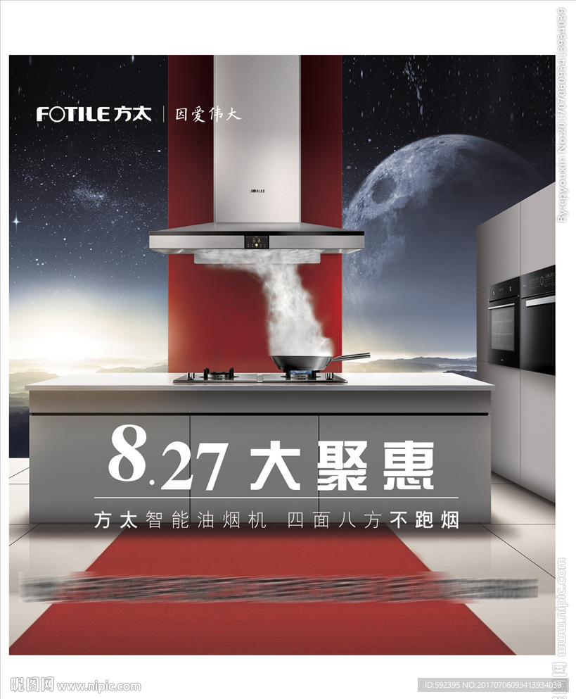 方太烟机单透