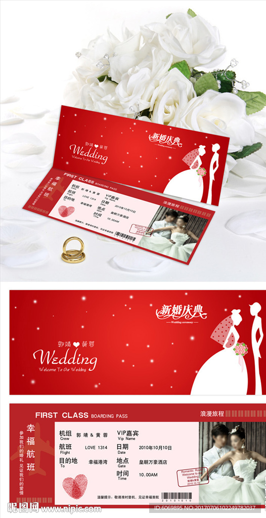 船票式个性定制结婚请柬喜帖模版