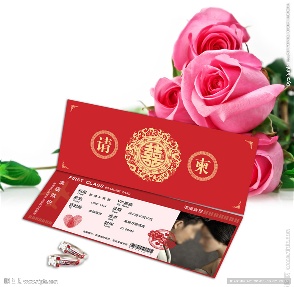 飞机票式个性定制结婚请柬模版