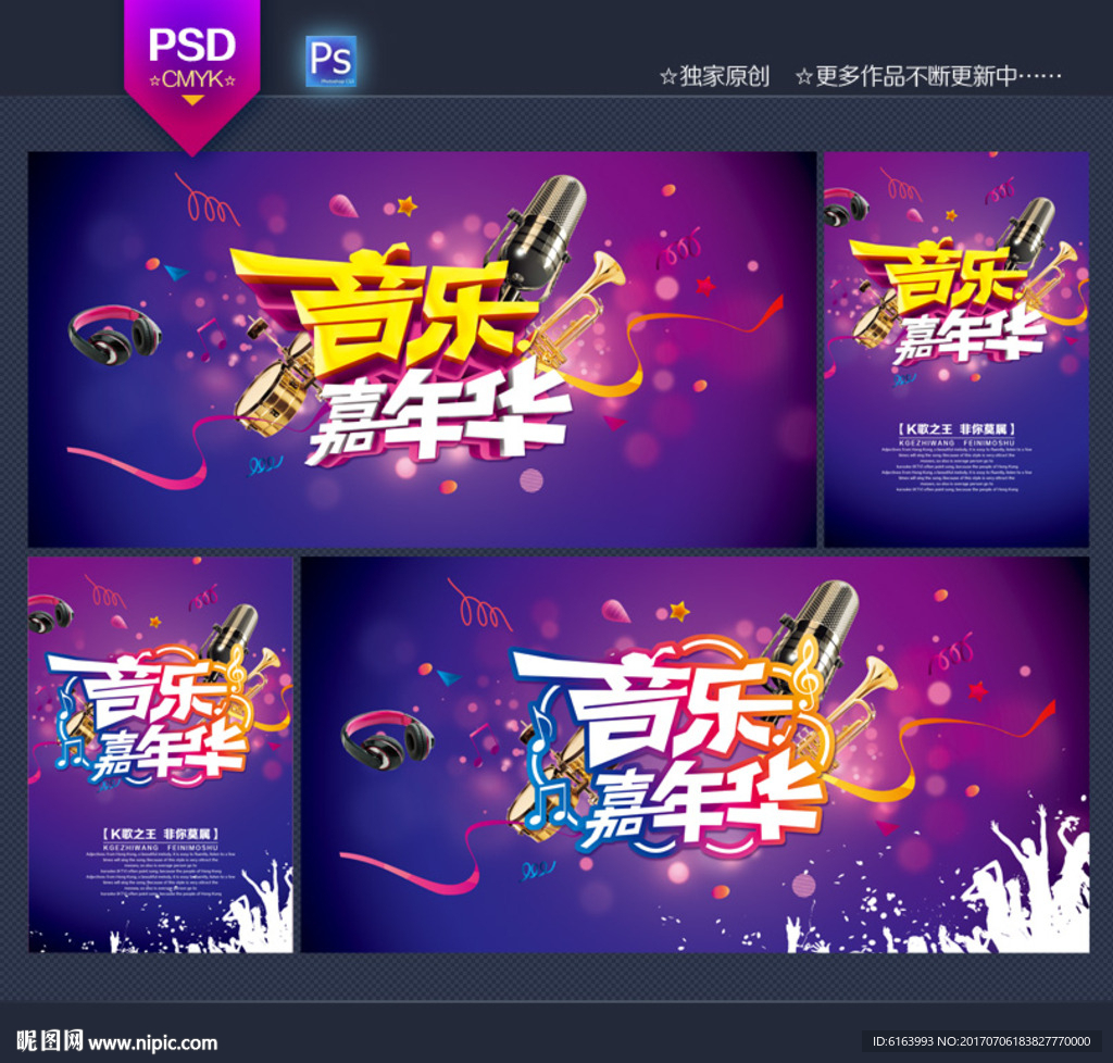 音乐节