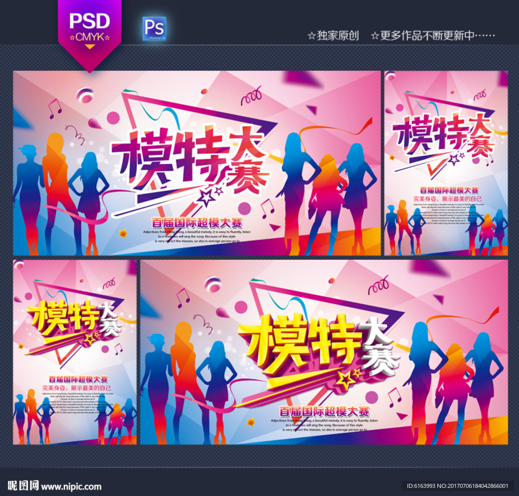 模特大赛