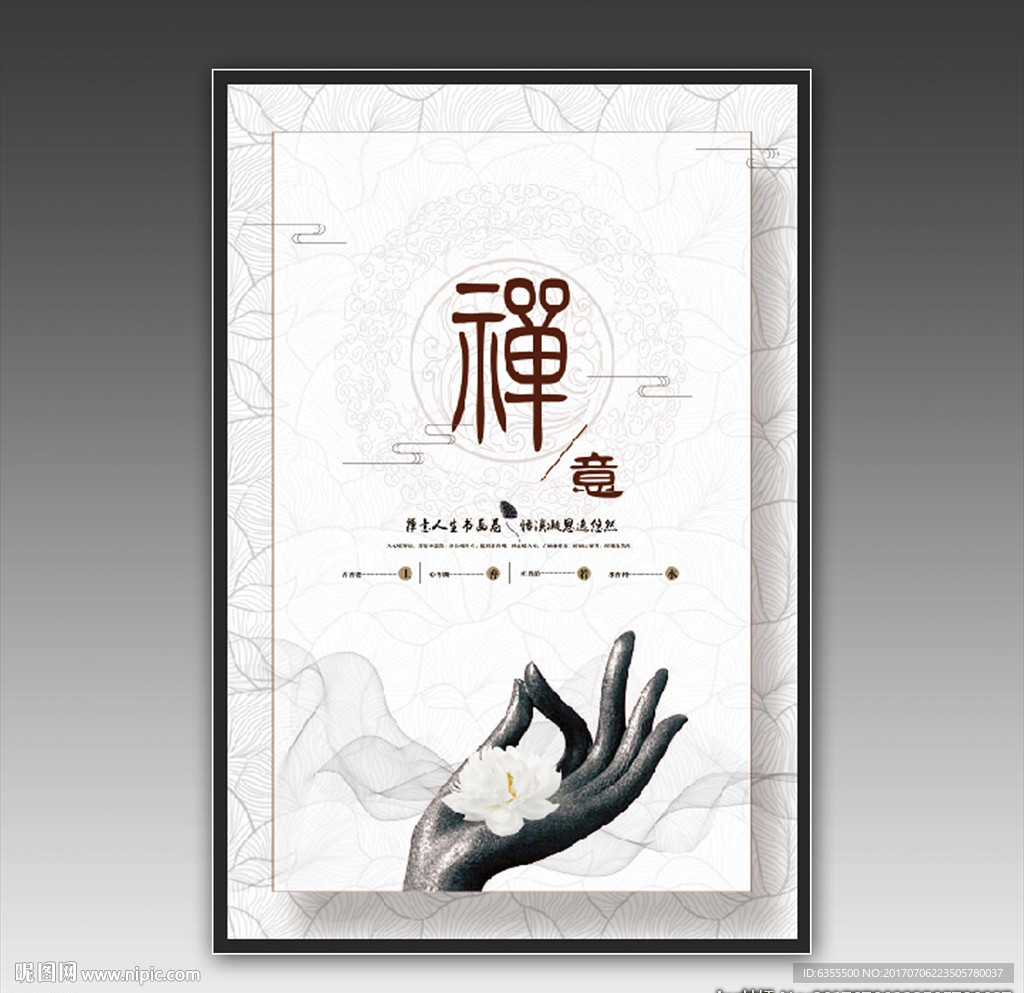 禅