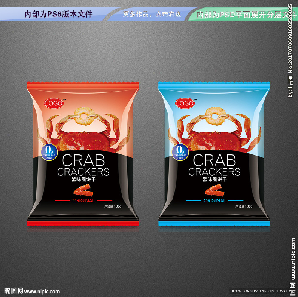 蟹味圈包装 平面展开分层