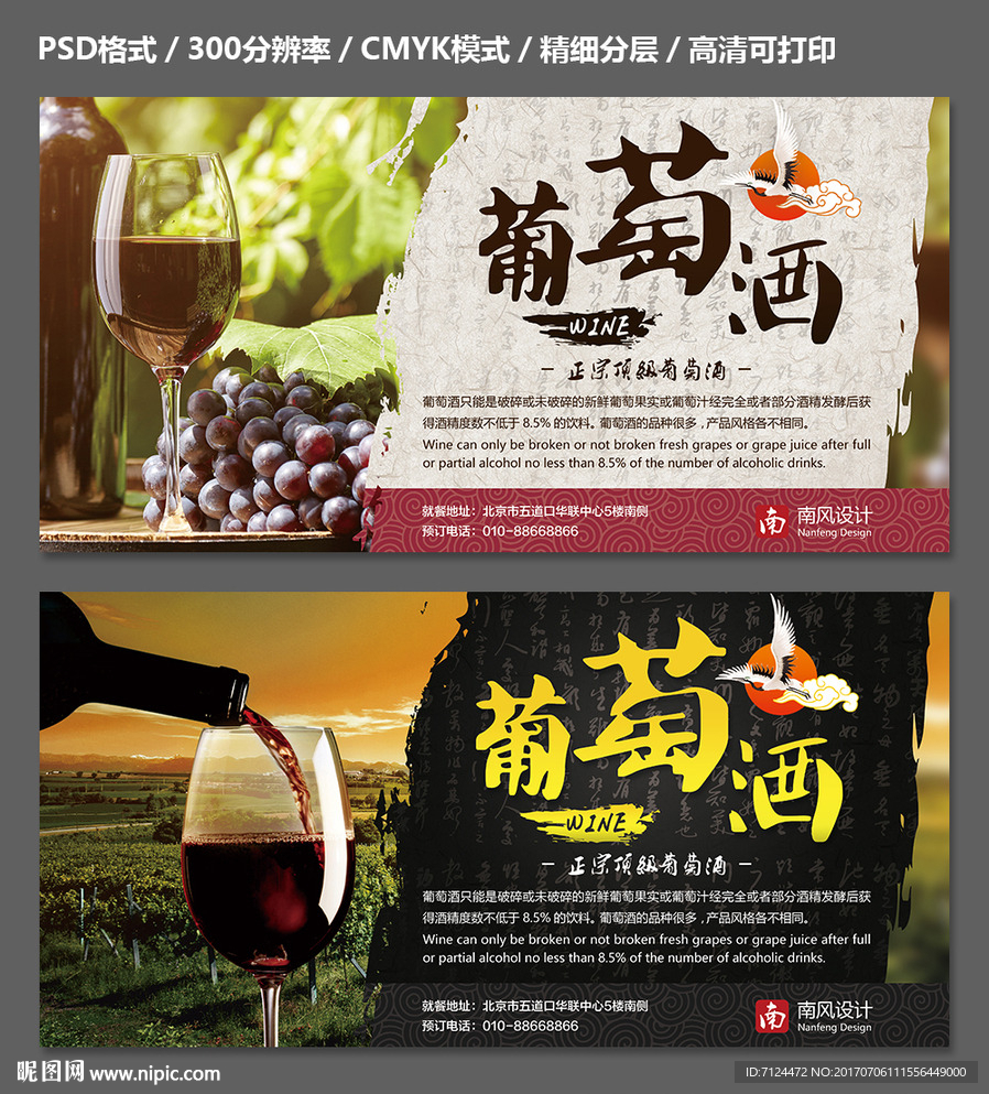 葡萄酒