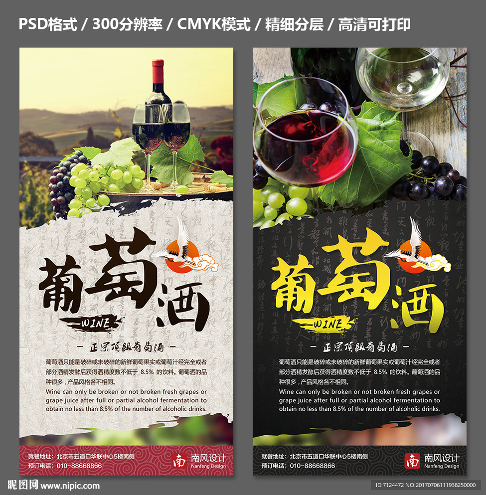 葡萄酒