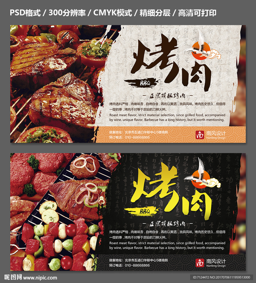 烤肉